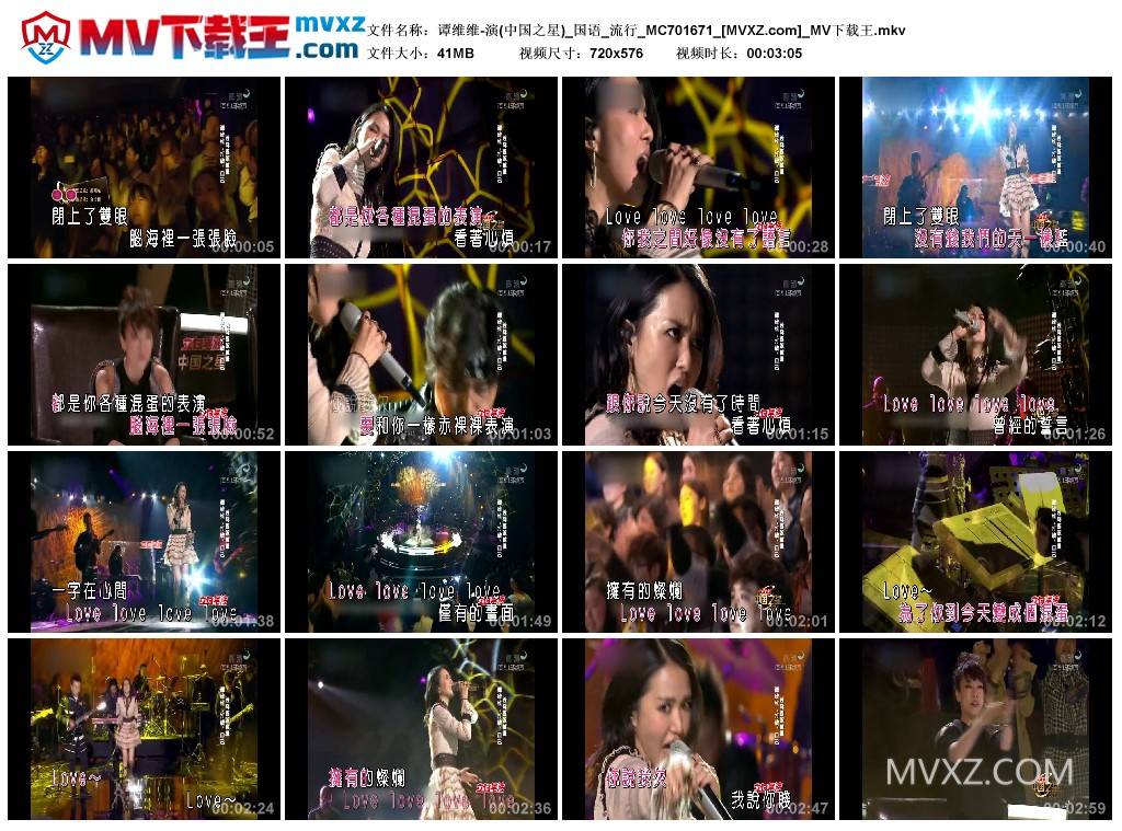 谭维维-演(中国之星)_国语_流行_MC701671